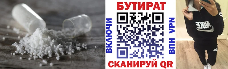магазин продажи наркотиков  Яровое  БУТИРАТ оксибутират 